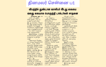 Cross -Hand Replantation